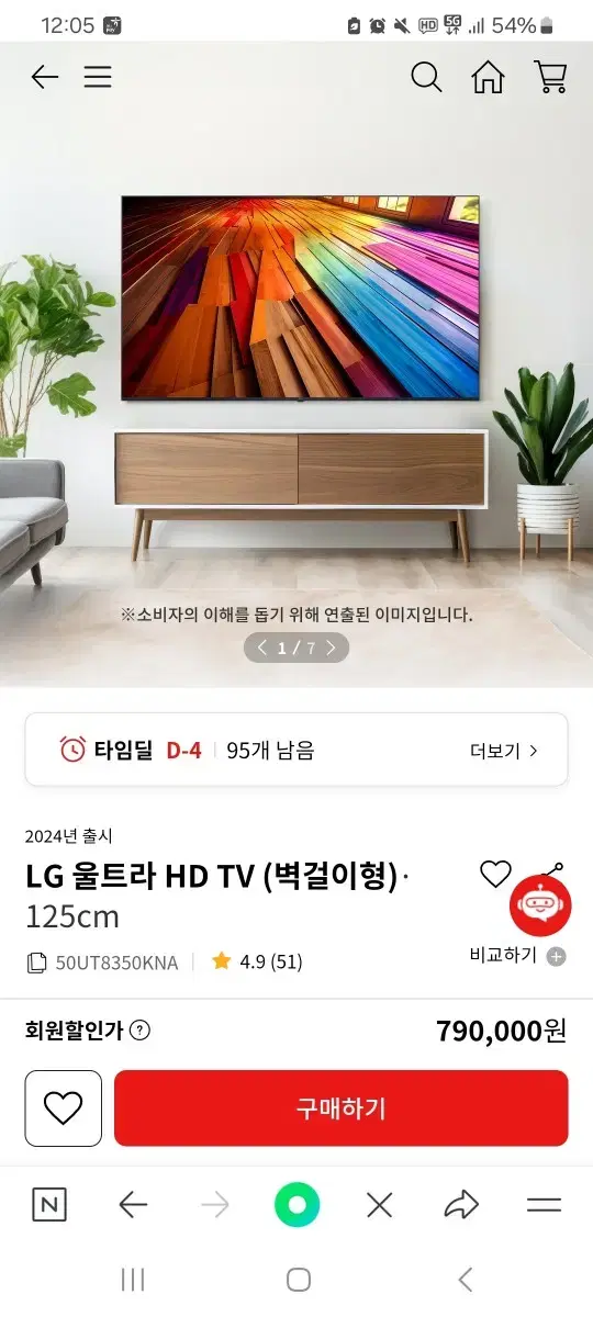 LG 울트라HD50인치TV